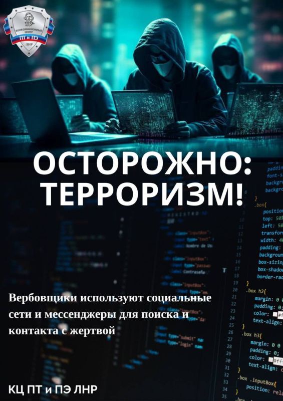 Вербовка в сети Интернет. Как распознать и не попасться в руки террористам