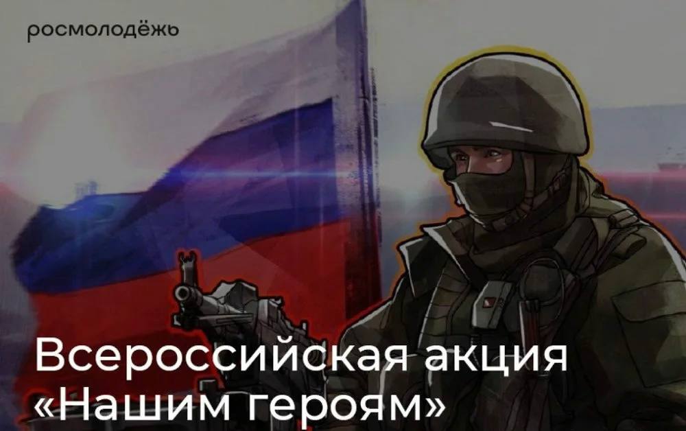 К 23 февраля — скажи «Спасибо» своему Герою!