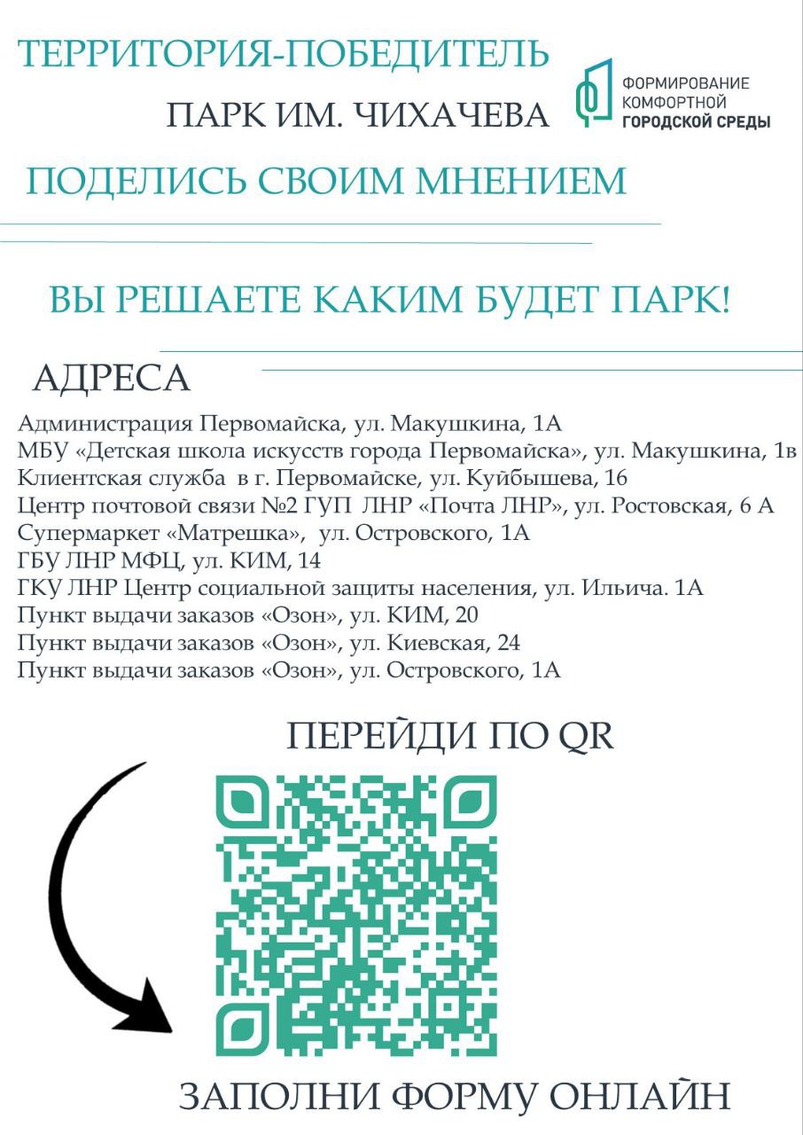 Уважаемые жители городского округа Первомайск!