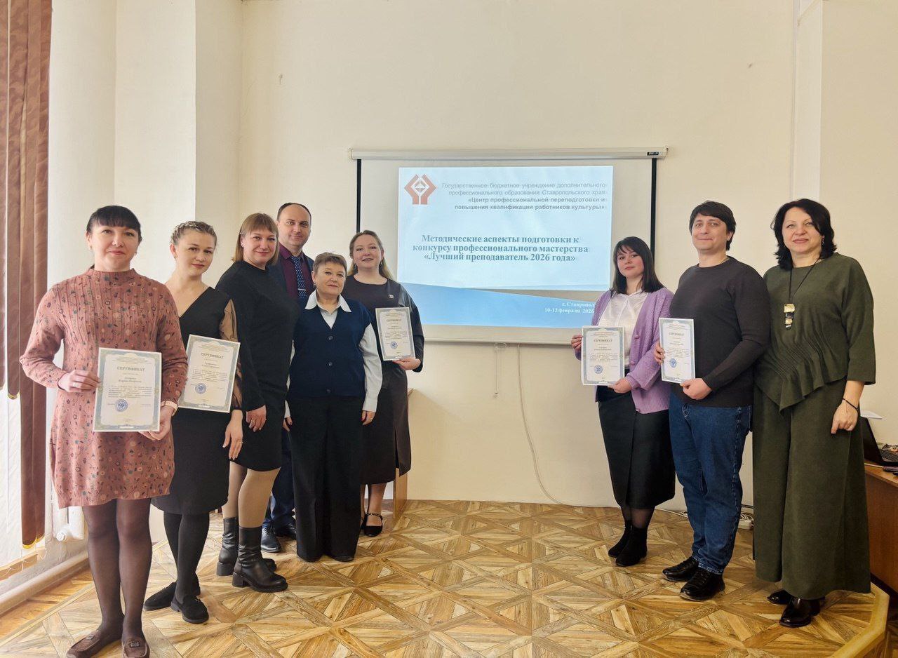 ДИРЕКТОРА И ПРЕПОДАВАТЕЛИ ДЕТСКИХ ШКОЛ ИСКУССТВ АНТРАЦИТОВСКОГО ОКРУГА ПРОШЛИ КУРСЫ ПОВЫШЕНИЯ КВАЛИФИКАЦИИ НА СТАВРОПОЛЬЕ