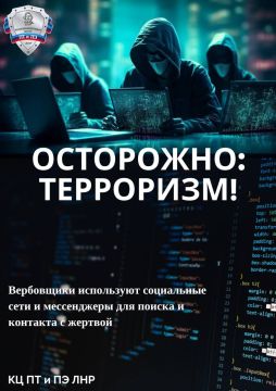 Вербовка в сети Интернет. Как распознать и не попасться в руки террористам
