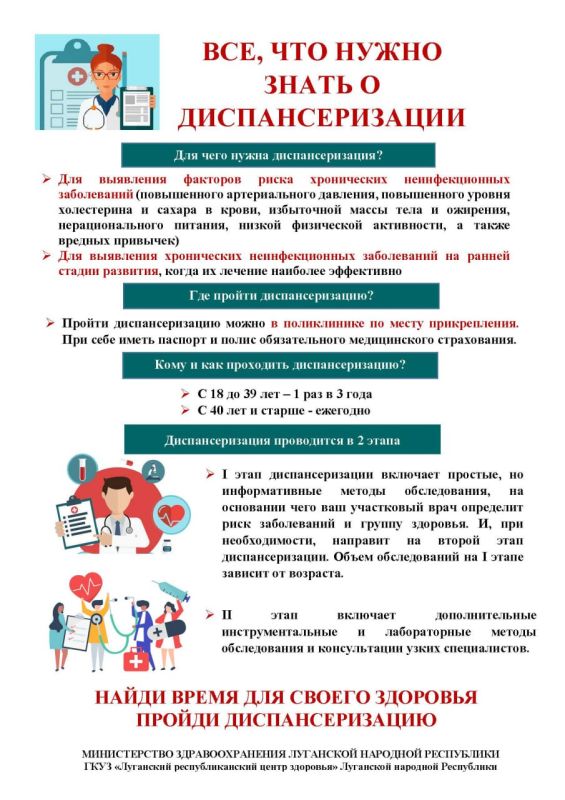 Министерство Луганской Народной Республики ГКУЗ "Луганский республиканский центр здоровье "ЛНР