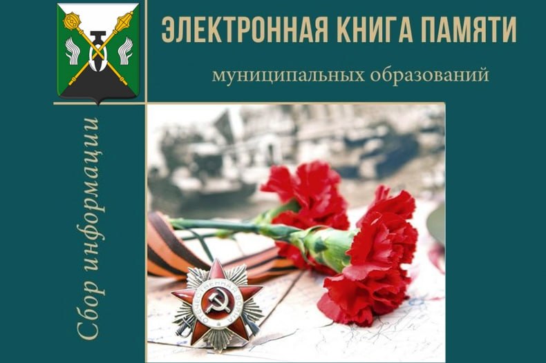 Приглашаем принять участие в создании электронной Книги Памяти участников ВОВ