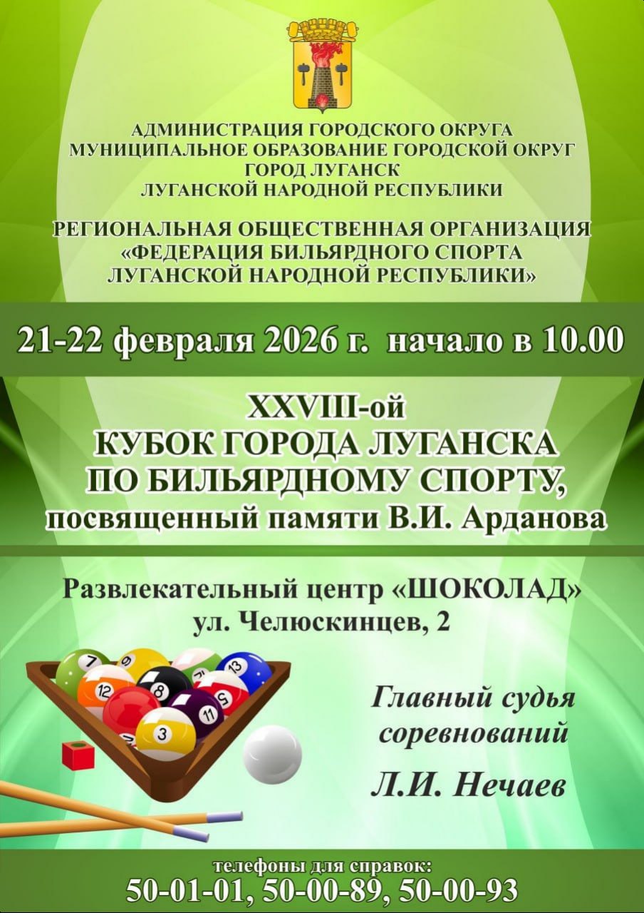 Вниманию любителей бильярдного спорта!