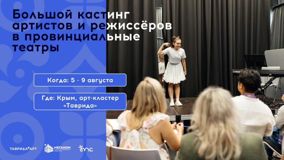 Сцена ждет тебя: открыт кастинг в 50 театров России на «Тавриде.АРТ»