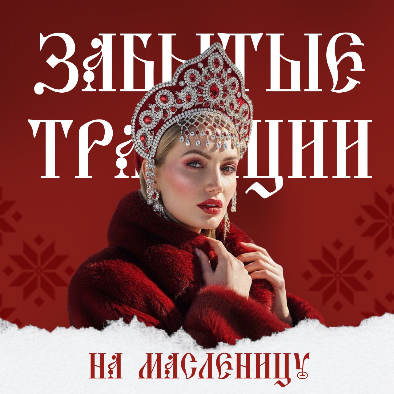 Древние предания России. В нашей стране есть много традиций, связанных с корнями и культурой