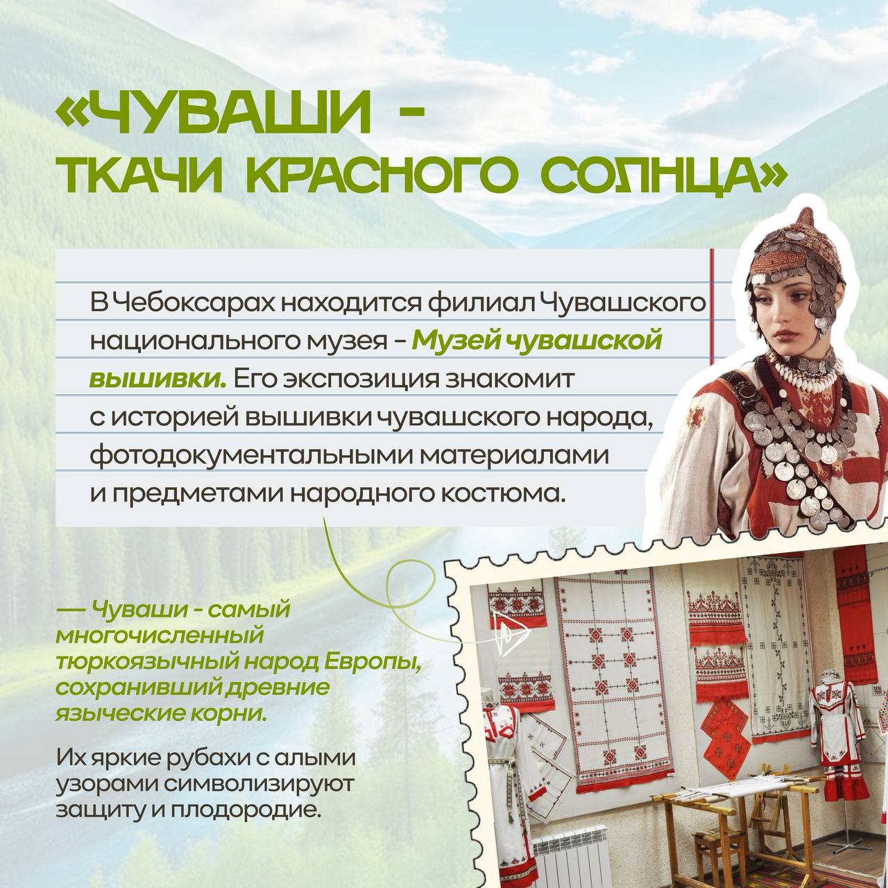 Иван Санаев: Рубрика: «Места, которые стоит посетить в Год единства народов России. Места, где оживают традиции народов»