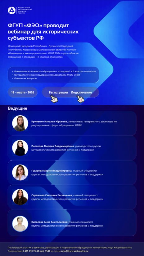 Федеральное государственное унитарное предприятие «Федеральный экологический оператор» (ФГУП «ФЭО») в рамках методологической поддержки пользователей в части осуществления деятельности по обращению с отходами I и II классов...