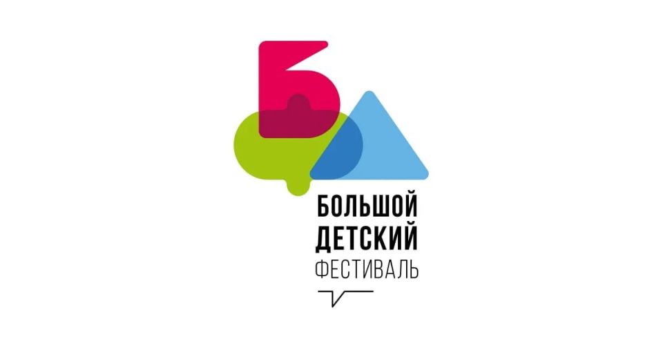 IX Большой Детский фестиваль продолжает приём заявок! Успейте стать частью главного события в мире искусства для детей