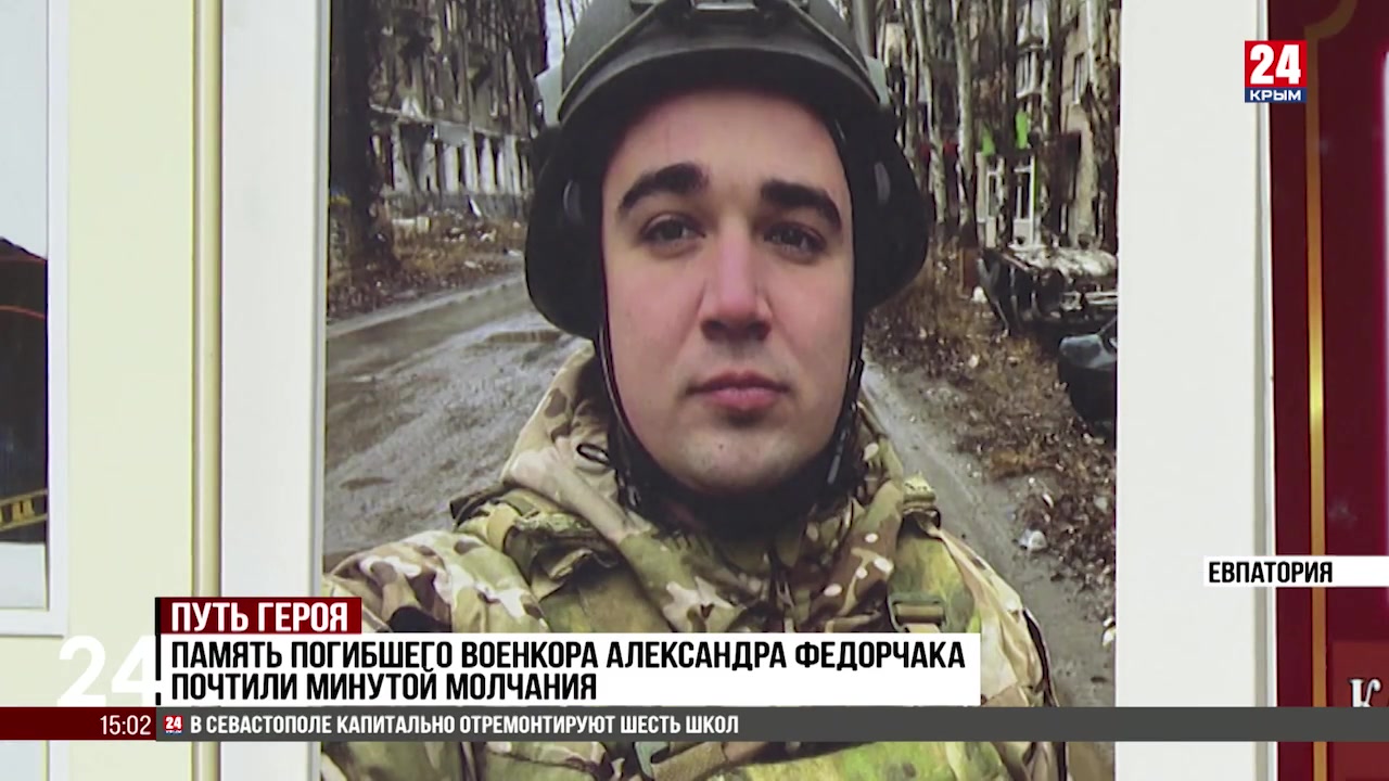В Евпатории открыли парту героя в честь погибшего на СВО военкора Александра Федорчака