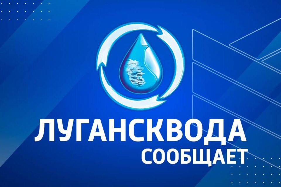 Лугансквода сообщает о перебоях в водоснабжении с 17 по 20 февраля!