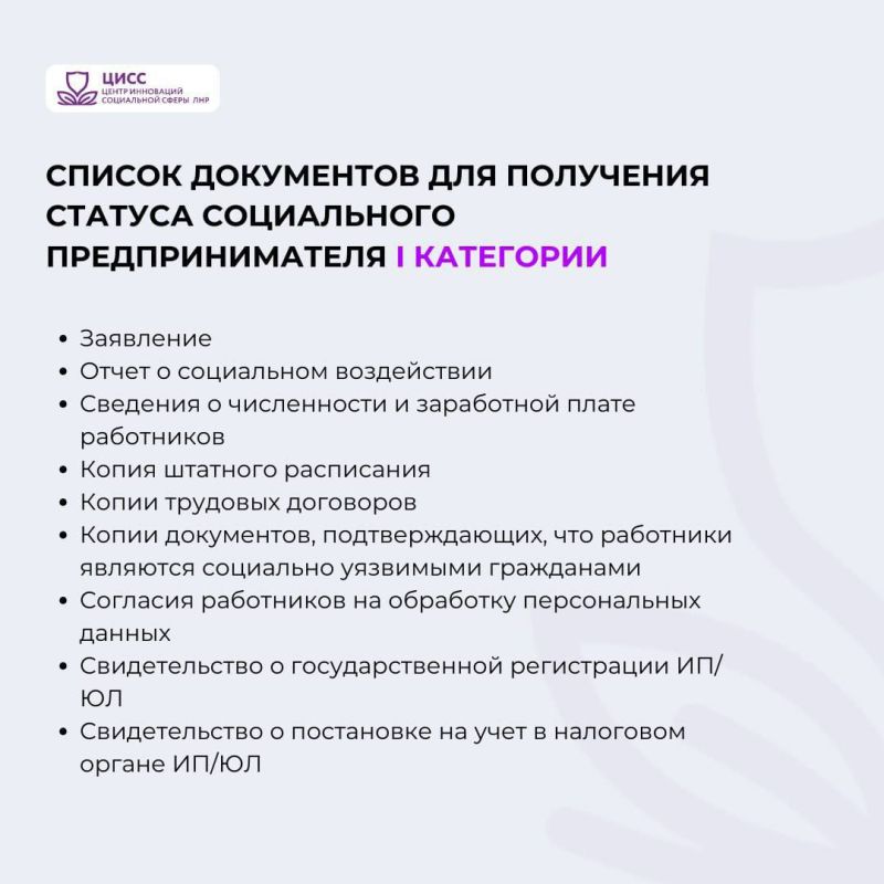 Необходимый перечень документов для получения статуса "социальное предприятие" I категории