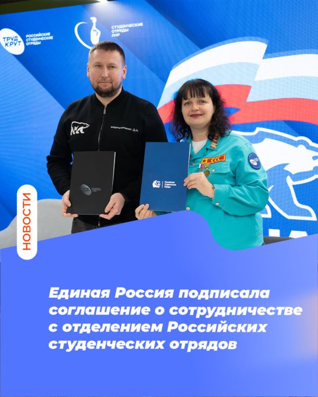 Единая Россия подписала соглашение о сотрудничестве с отделением Российских студенческих отрядов