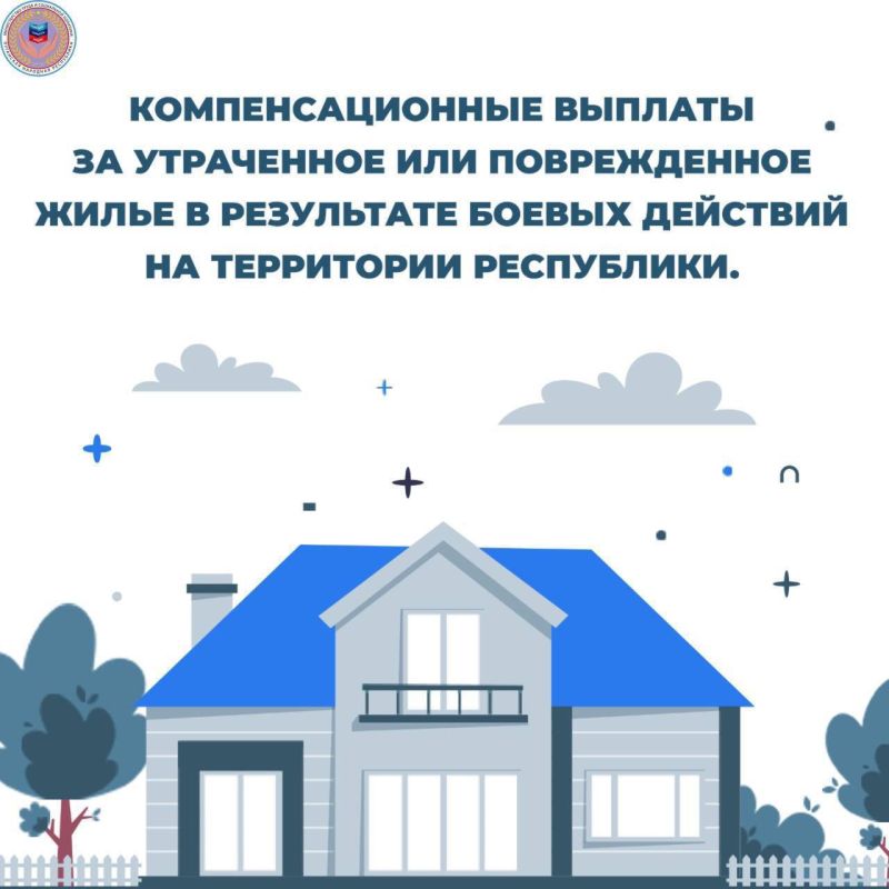 Компенсация за утраченное или повреждённое жильё