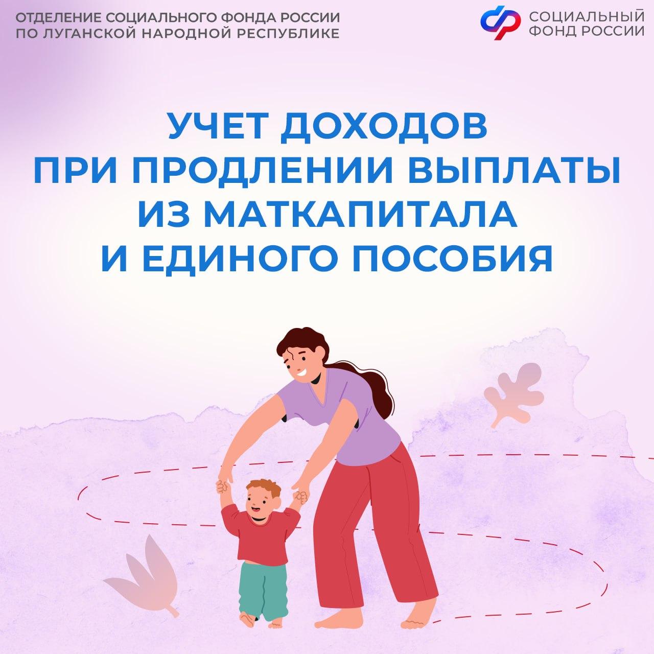 Как учитывают выплаты на ребенка за прошлый период при продлении единого пособия и выплаты из маткапитала