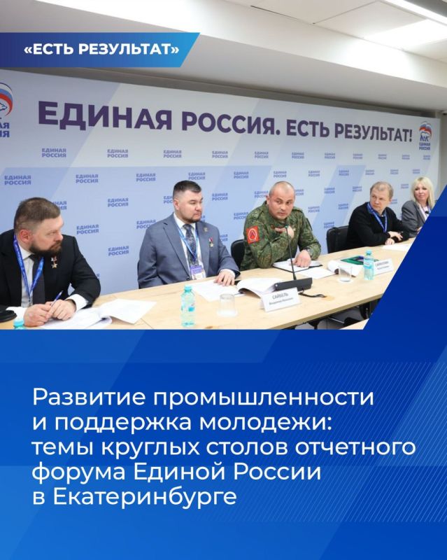 Развитие промышленности, новые возможности для работников, поддержку экономики: обсуждают на отчетном форуме Единой России