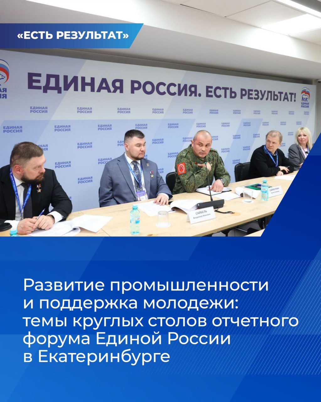 Развитие промышленности, новые возможности для работников, поддержку экономики: обсуждают на отчетном форуме Единой России