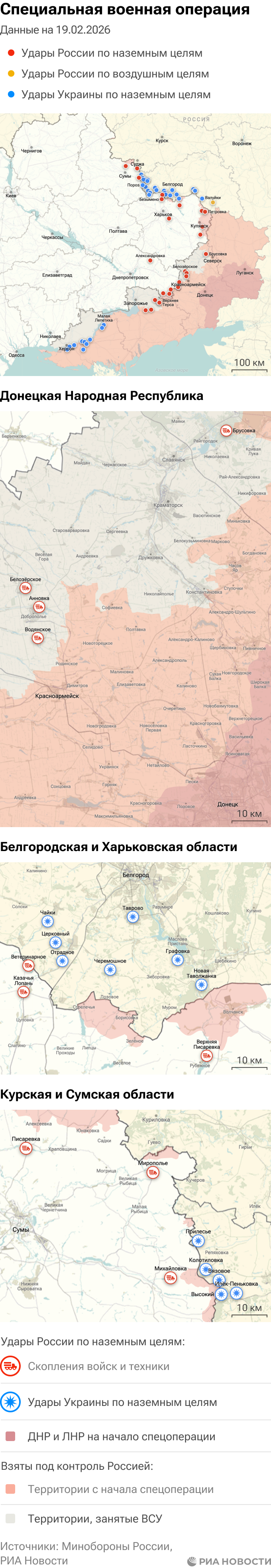 Карта спецоперации Вооруженных сил России на Украине на 19.02.2026