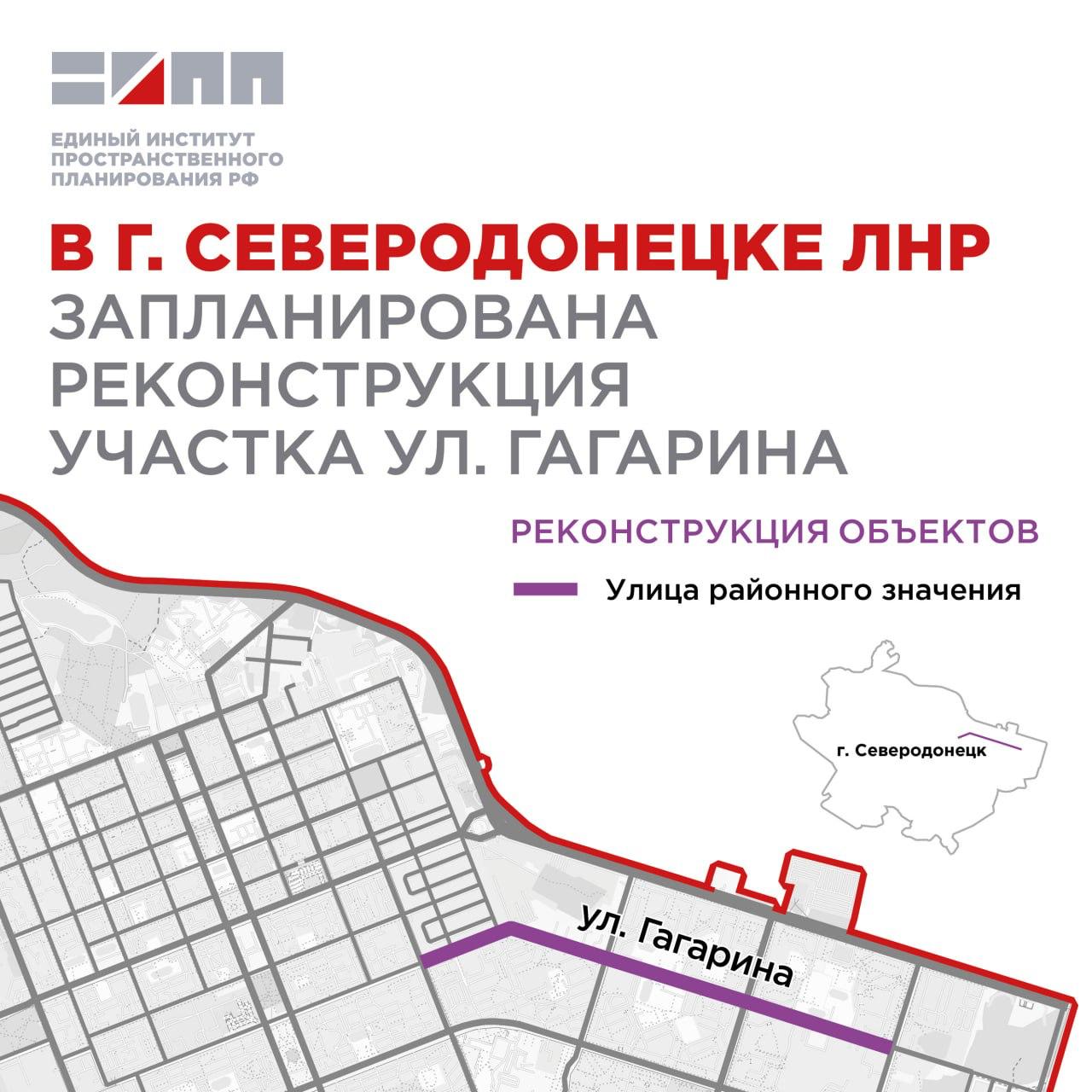Единый институт пространственного планирования РФ предложил расширить магистральную улицу в Северодонецке, что позволит улучшить качество транспортного обслуживания населения и повысить уровень безопасности дорожного движения
