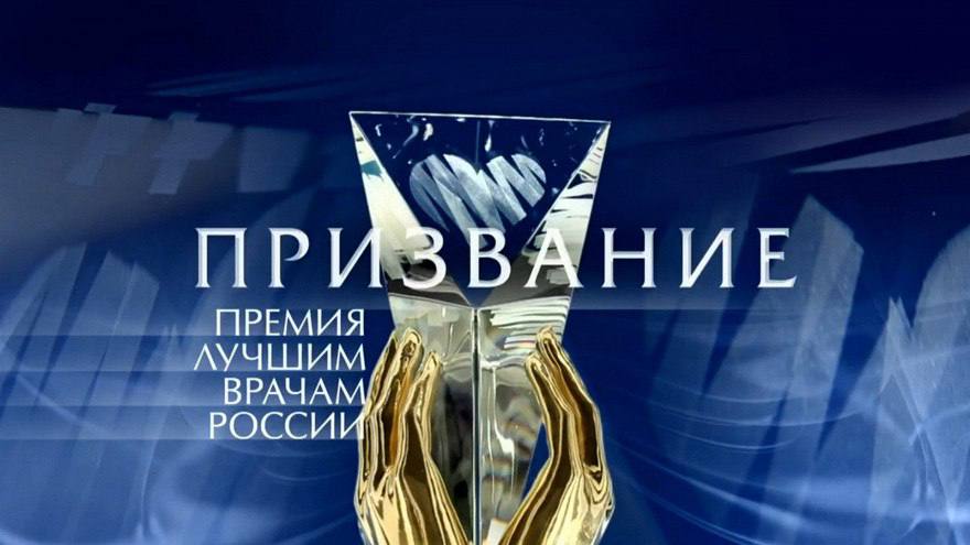 Светлана Малахова: У медиков ЛНР появился шанс стать лучшими в России: стартовал прием заявок на премию «Призвание»