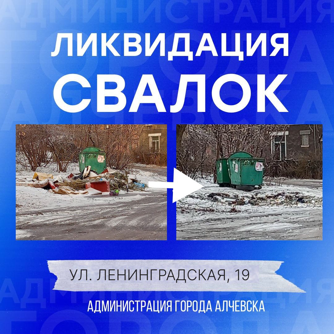 В Алчевске продолжается работа по вывозу твердых коммунальных отходов и уборке свалок