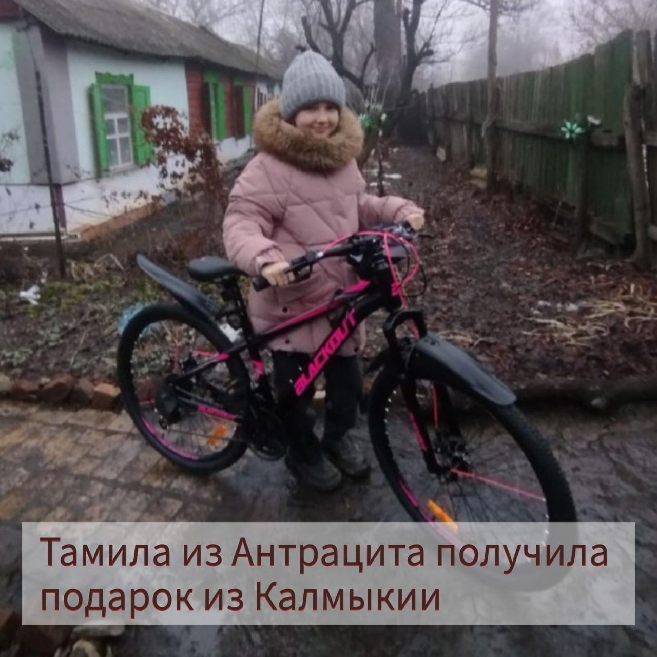 Тамиле из Антрацита подарили велосипед в рамках акции "Ёлка желаний"