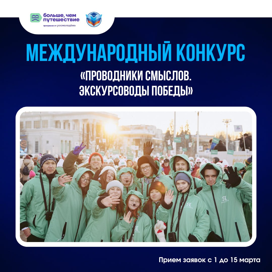 Экскурсоводы, это ваш шанс!