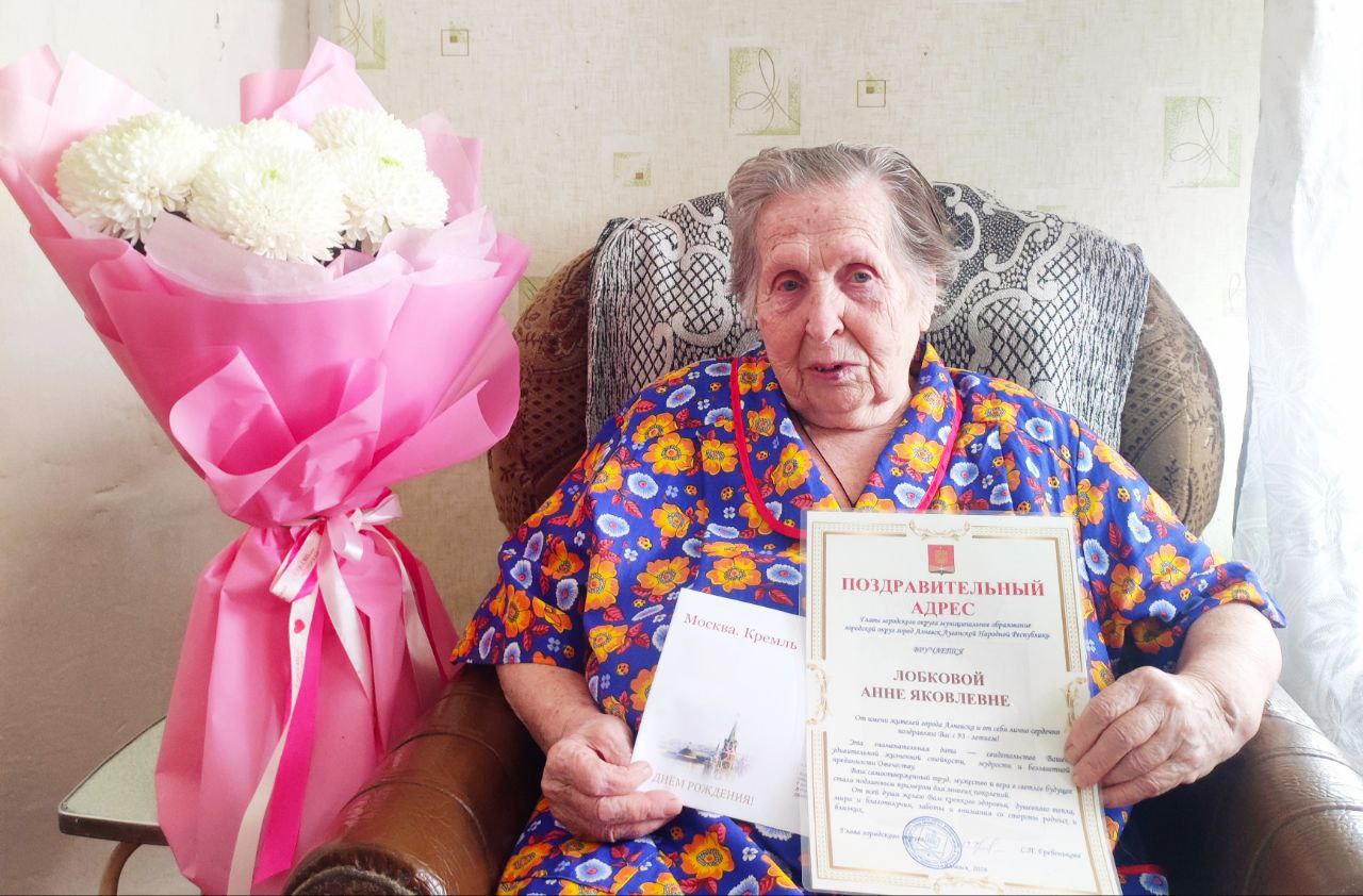 В Алчевске поздравили с 93-летием ветерана труда, труженицу тыла Анну Яковлевну Лобкову