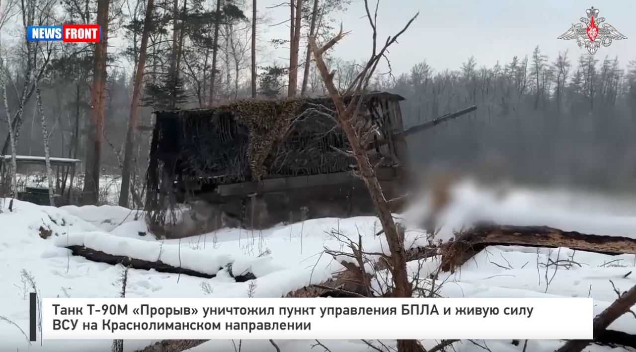 Танк Т?90М «Прорыв» уничтожил пункт управления БПЛА и живую силу ВСУ на Краснолиманском направлении