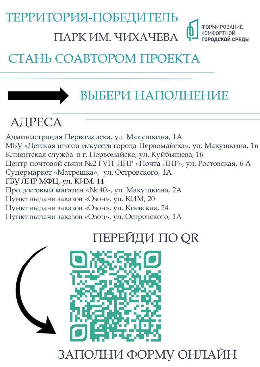 Успейте предложить свою идею для Первомайска!