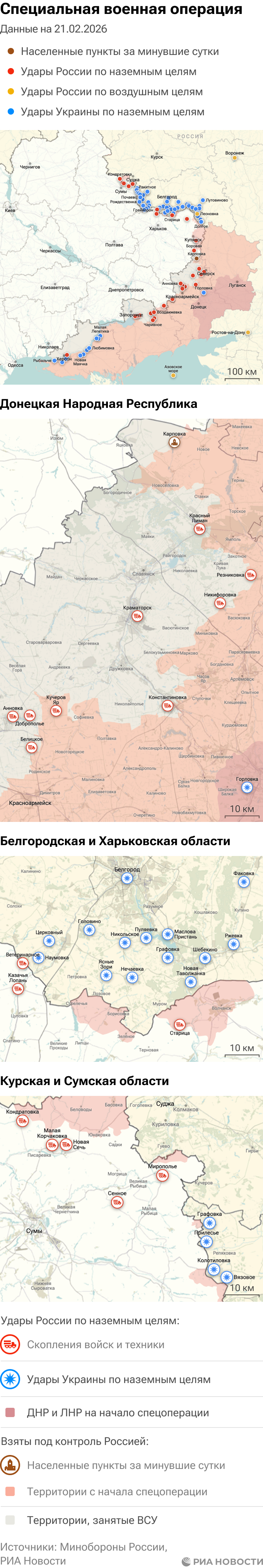 Карта спецоперации Вооруженных сил России на Украине на 21.02.2026