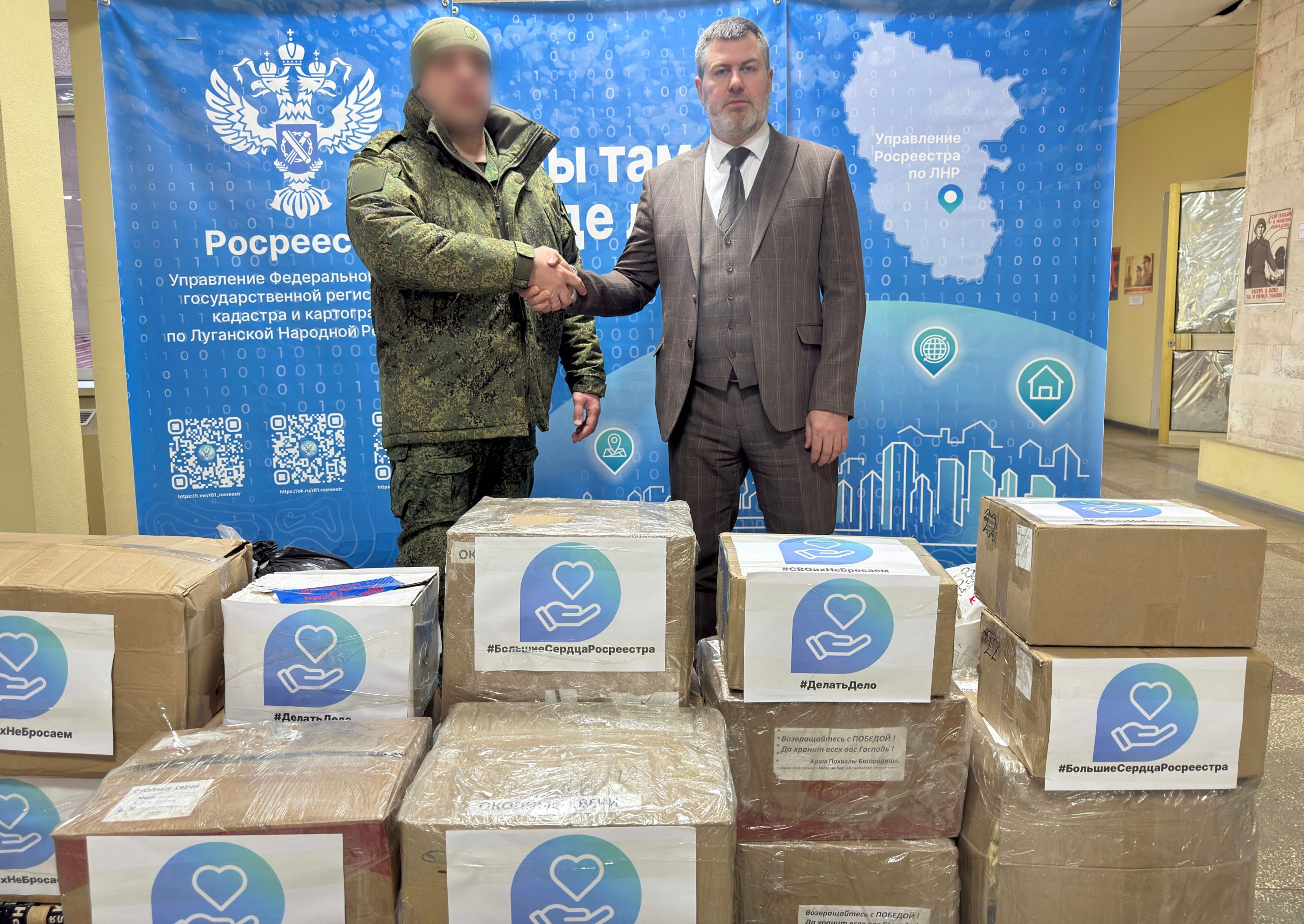 Управление Росреестра по Луганской Народной Республике сделало значимый шаг, передав гуманитарный груз участникам специальной военной операции