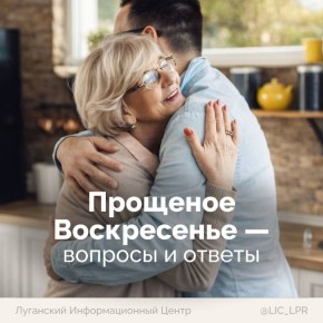 «Бог простит, и я тебя прощаю», — звучит сегодня часто, даже вместо привычного «привет»