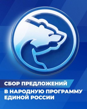 Иван Санаев: Сбор предложений в новую народной программу — это важный шаг, направленный на вовлечение граждан в формирование будущего страны