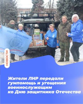 Жители ЛНР передали гумпомощь и угощения военнослужащим ко Дню защитника Отечества