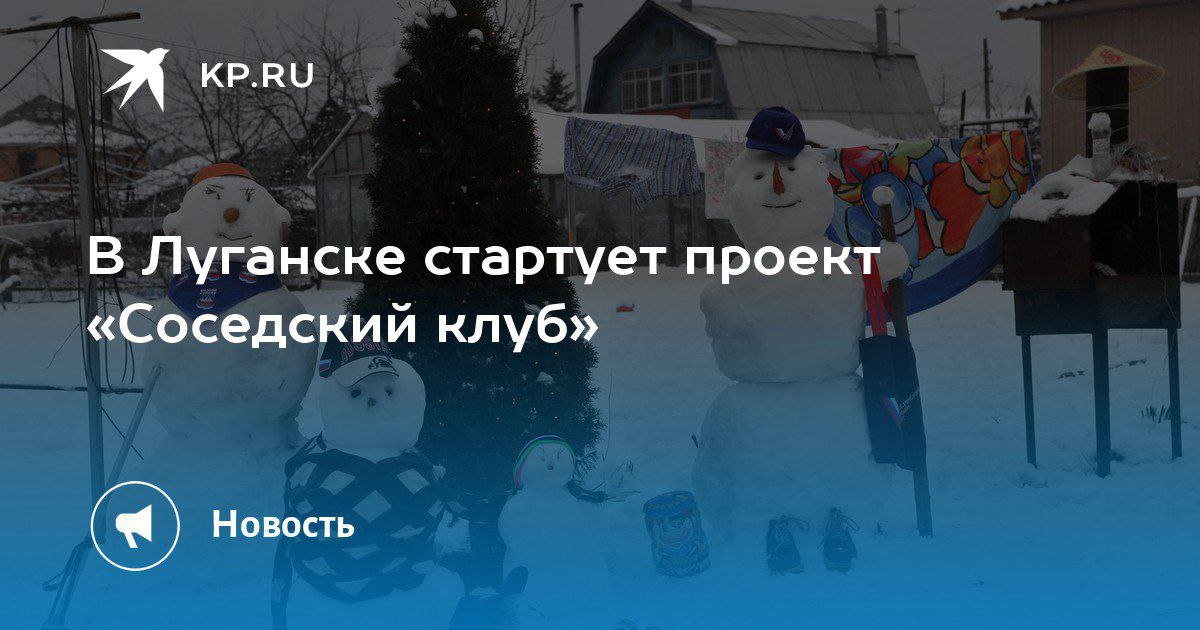 Андрей Губарев: В Луганске запускается социальный проект «Соседский клуб»