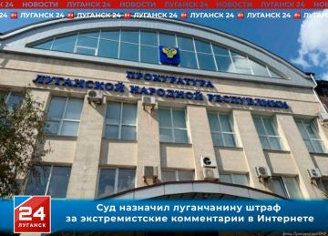 Штраф в 10 тыс. рублей заплатит луганчанин за экстремистские комментарии в сети