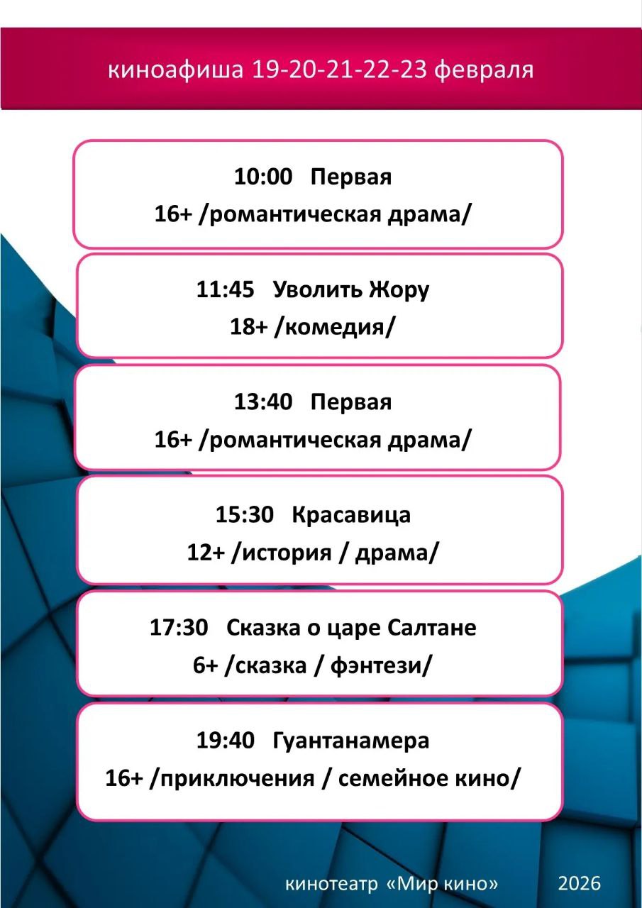 Дорогие друзья!! кинотеатр " Мир кино" приглашает вас на просмотр следующих фильмов