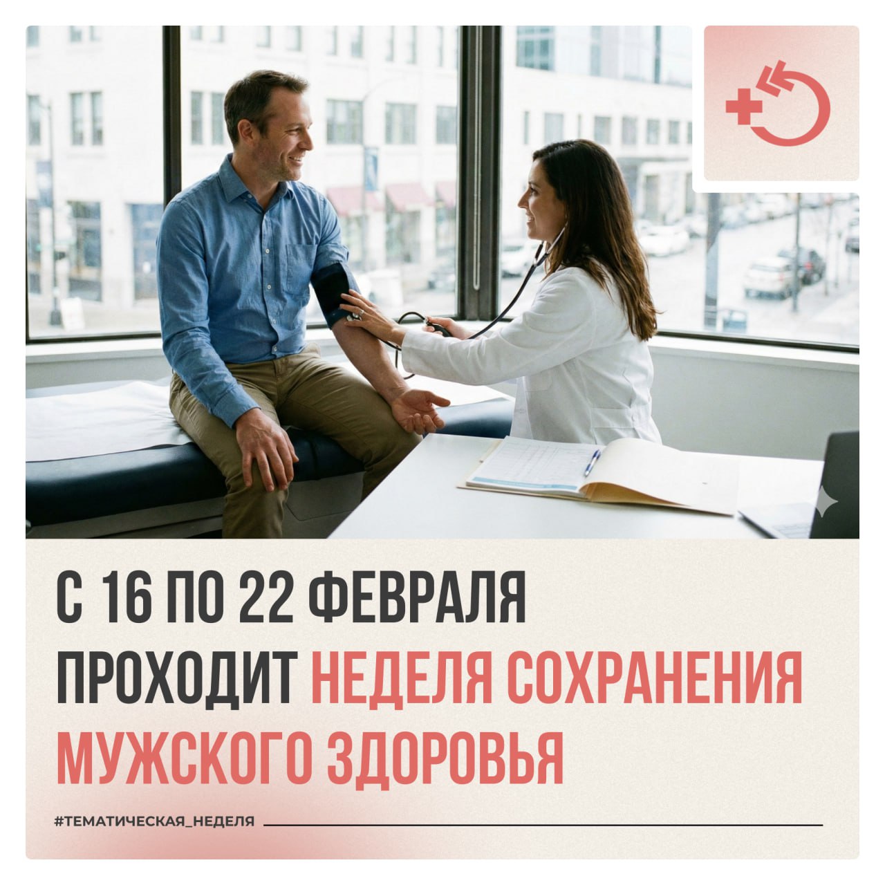 По сравнению с женщинами мужчины зачастую менее мотивированы в отношении сохранения здоровья и реже обращаются к врачам с целью профилактики