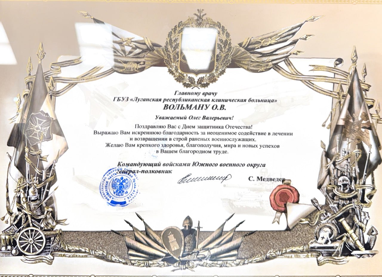 Коллектив Луганской республиканской клинической больницы удостоен почетной грамоты от командования войск Министерства обороны РФ