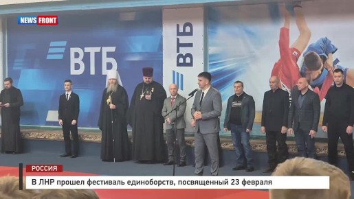 В Луганске прошел фестиваль единоборств, посвященный Дню защитника Отечества