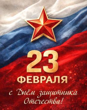 Дорогие защитники Отечества!