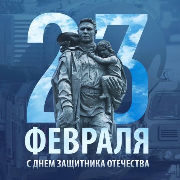 С Днём защитника Отечества!