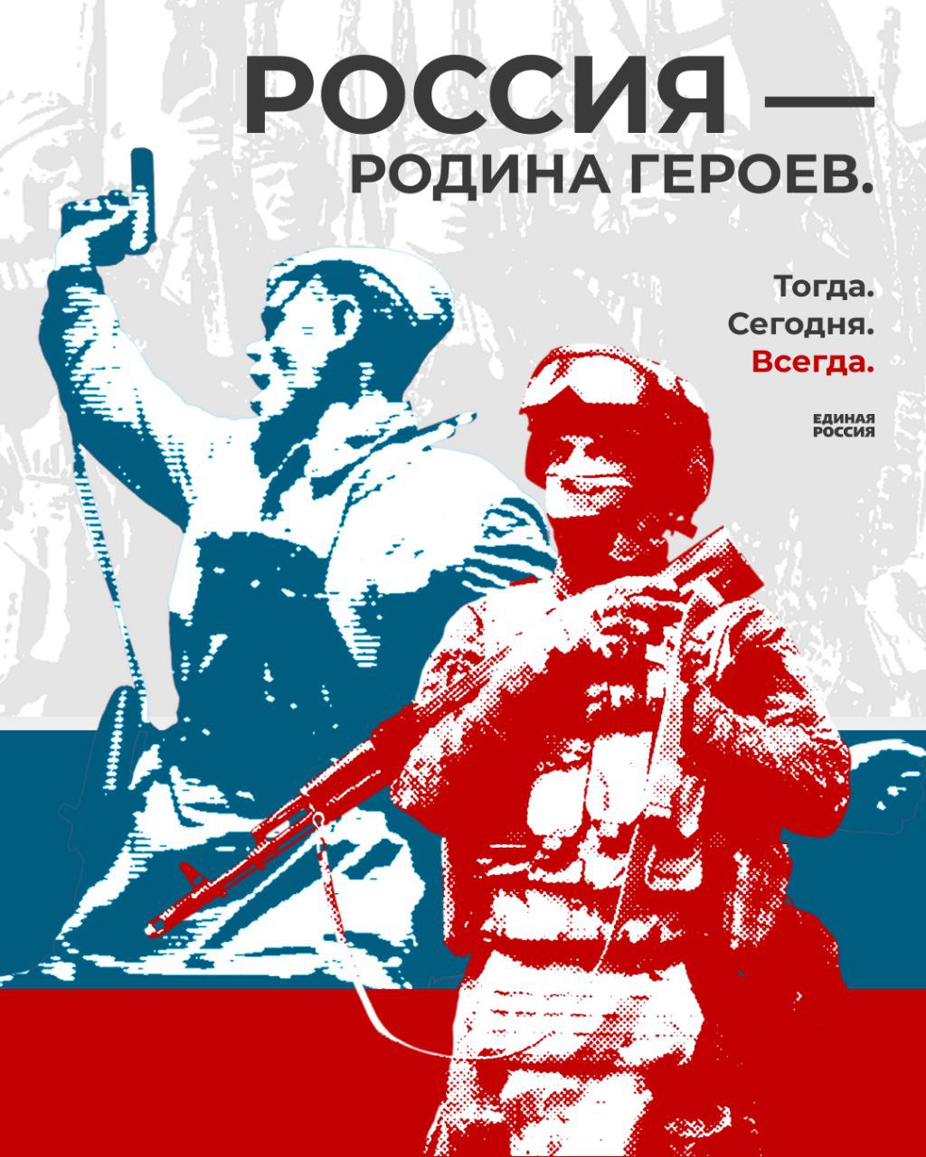 Яна Сылкина: Меняются времена, но есть то, что остаётся неизменным - честь, доблесть, отвага, благородство и справедливость русского солдата