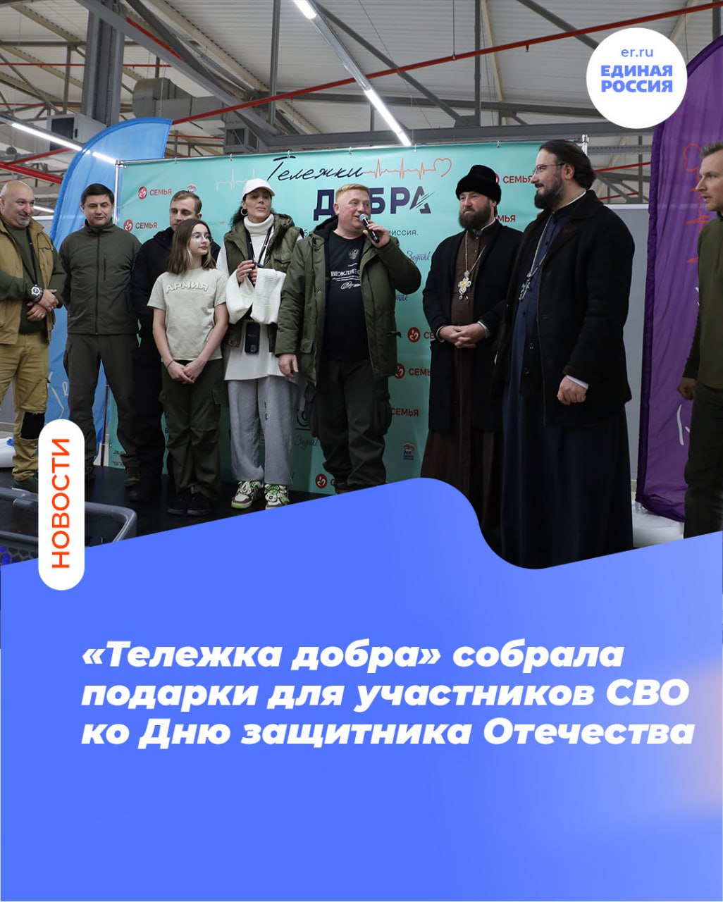 «Тележка добра» собрала подарки для участников СВО ко Дню защитника Отечества