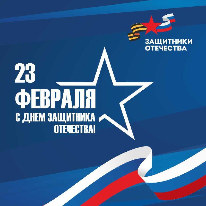 23 ������� � ���� ��������� ���������