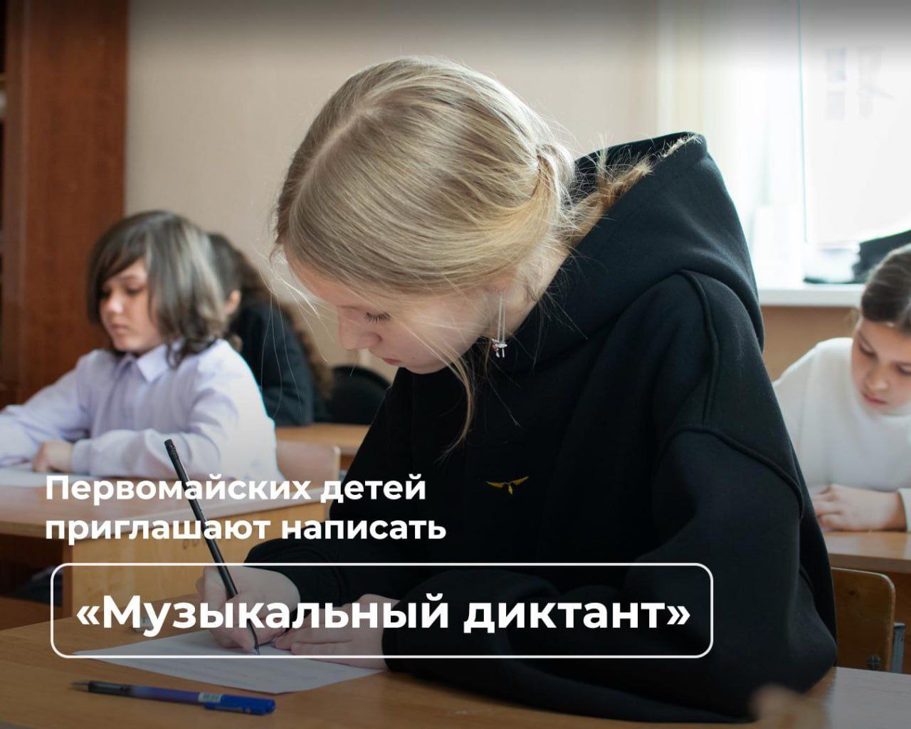 Андрей Губарев: Калужский областной музыкальный колледж имени Танеева приглашает детей из Первомайска принять участие в «Музыкальном диктанте»