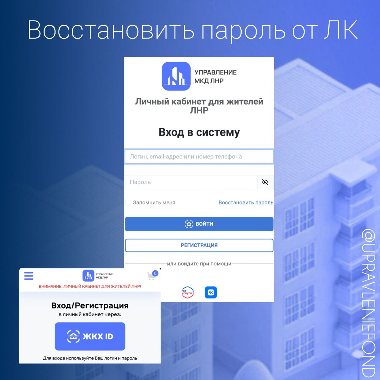 Пошаговая инструкция, как восстановить доступ к личному кабинету