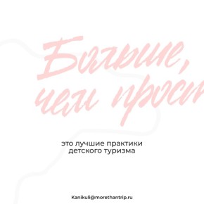 Настоящее испытание для детских лагерей