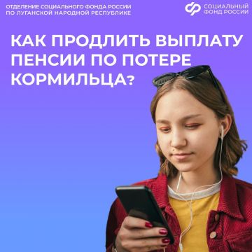 Как продлить выплату пенсии по потере кормильца
